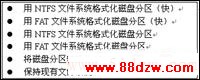 解决操作系统与硬盘的内部冲突(下)