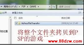 Wifi实现PSP数据共享