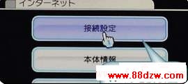Wii的无线网络设置