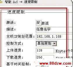 刷新无线路由器Wayos固件限制下载速度