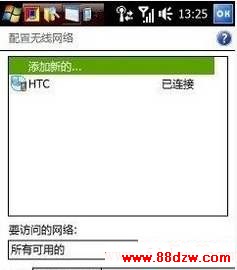 手机和台机共享上网