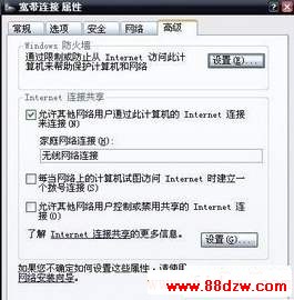 手机和台机共享上网