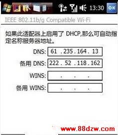 手机和台机共享上网