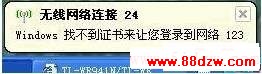 windows找不到证书来让您登陆到网络