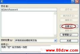 给Word文档加密
