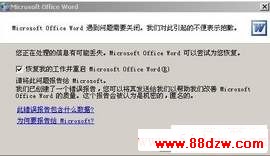 打开Word,提示发送错误报告