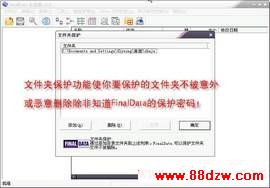 Final Data 文件夹保护功能