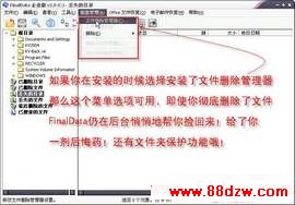 Final Data 文件删除管理器