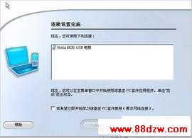 解决pc suit套件连接不了手机的方法