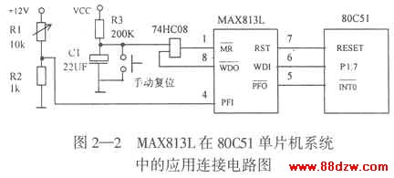 MAX813L工作原理及其在51单片机系统抗干扰中的应用